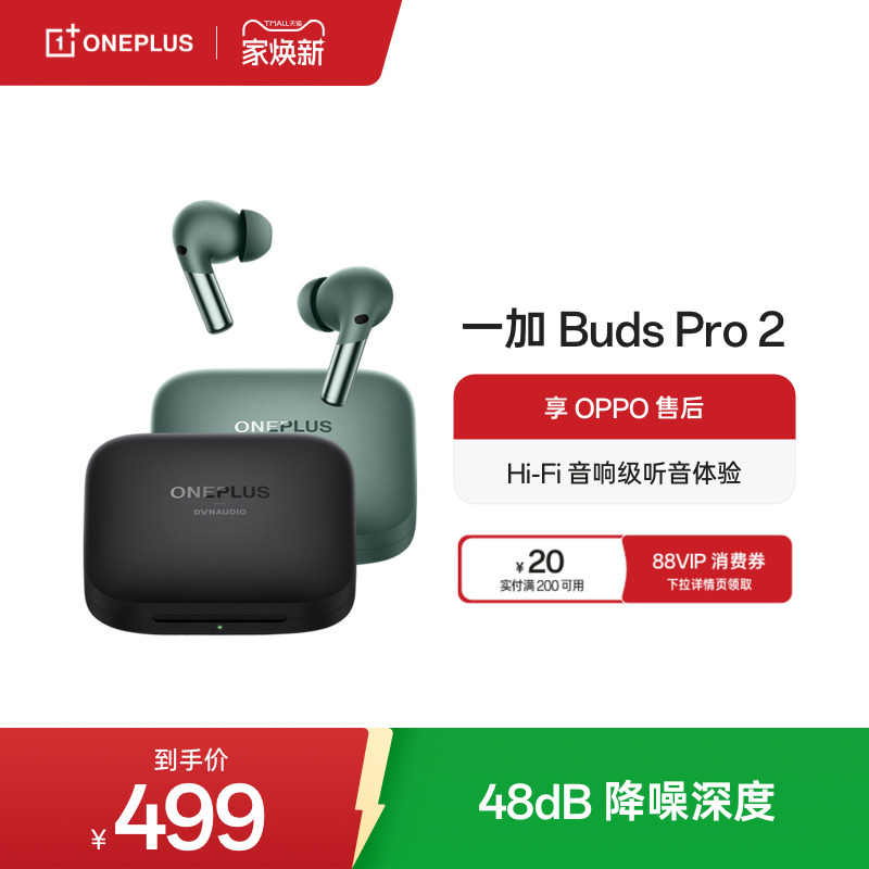 一加主动降噪耳机真无线蓝牙