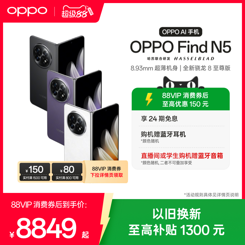 OPPO Find N5折叠旗舰新款超薄机身骁龙8至尊版find