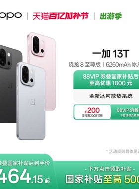 【手机政府补贴】OPPO 一加 13T 学生游戏性能手机骁龙 8 至尊版OPPO官方旗舰店官网正品AI智能5g