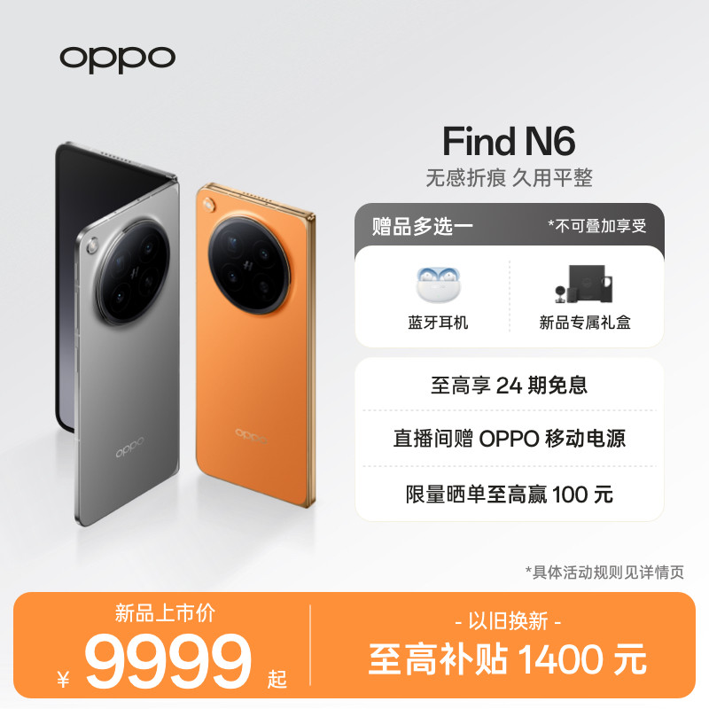 新品上市 OPPO Find N6 折叠旗舰手机无感折痕哈苏2亿