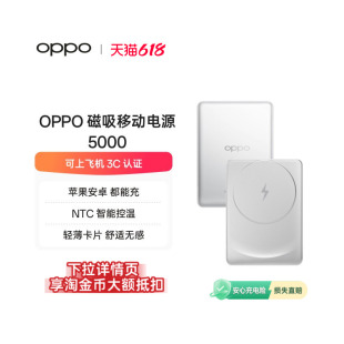 【3C认证可上飞机】OPPO 2025新款磁吸快充充电宝大容量 5000 适用苹果华为小米移动电源官方正品