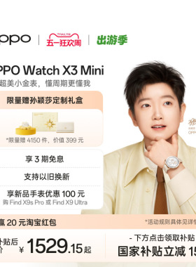 OPPO Watch X3 Mini 超美小金表生理周期运动指导智能旗舰手表政府补贴oppo手表新品上市