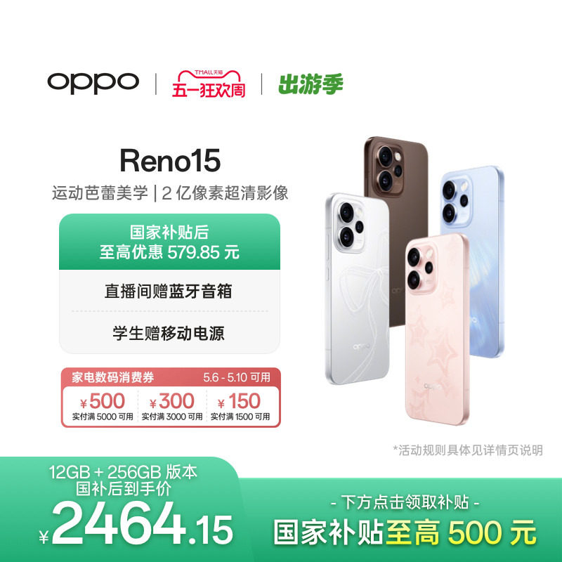 【6号0点可用家电数码券】OPPO Reno15 国家补贴手机正