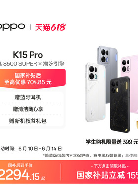 【学生手机】OPPO K15 Pro 天玑8500SUPER 5G大电池智能学生游戏手机正品新品oppo官方旗舰店oppok15pro