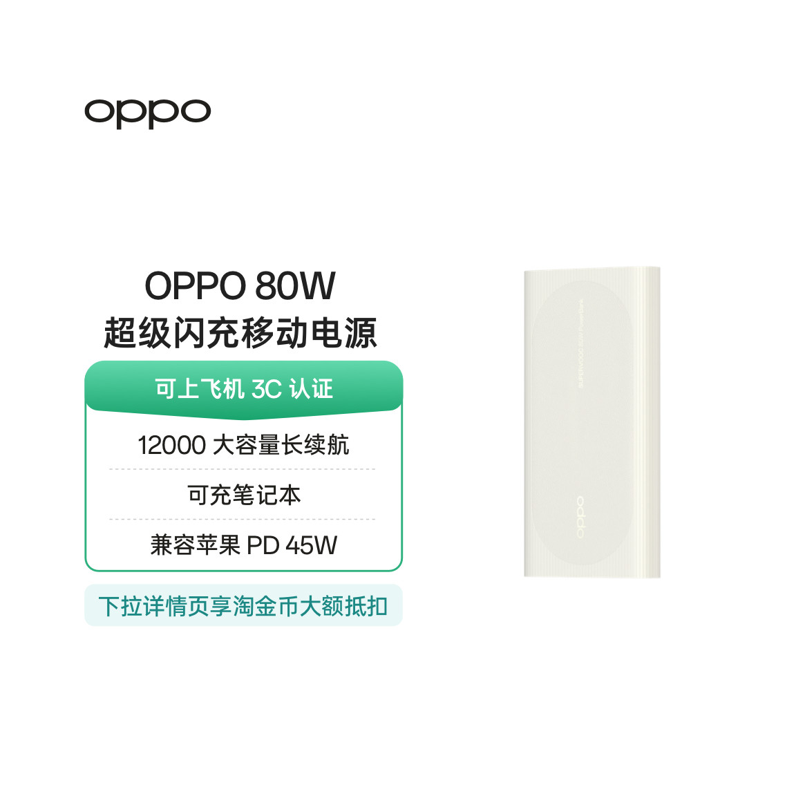 【3C认证可上飞机】OPPO 80W 快充充电宝大容量 12000适用苹果华为小米移动电源官方正品可充笔记本