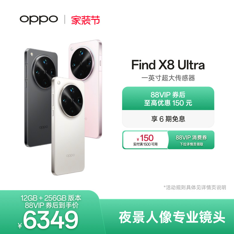 OPPO Find X8 Ultra 旗舰手机夜景人像专业镜头骁