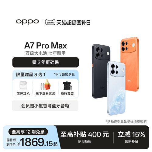 OPPOA7ProMax新品上市