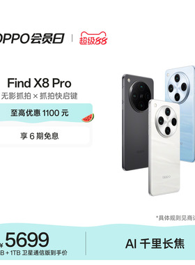 OPPO Find X8 Pro 5G旗舰学生手机正品oppo官方旗舰店oppofindx8pro
