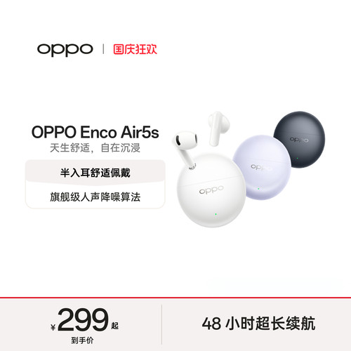 OPPOEncoAir5s蓝牙耳机