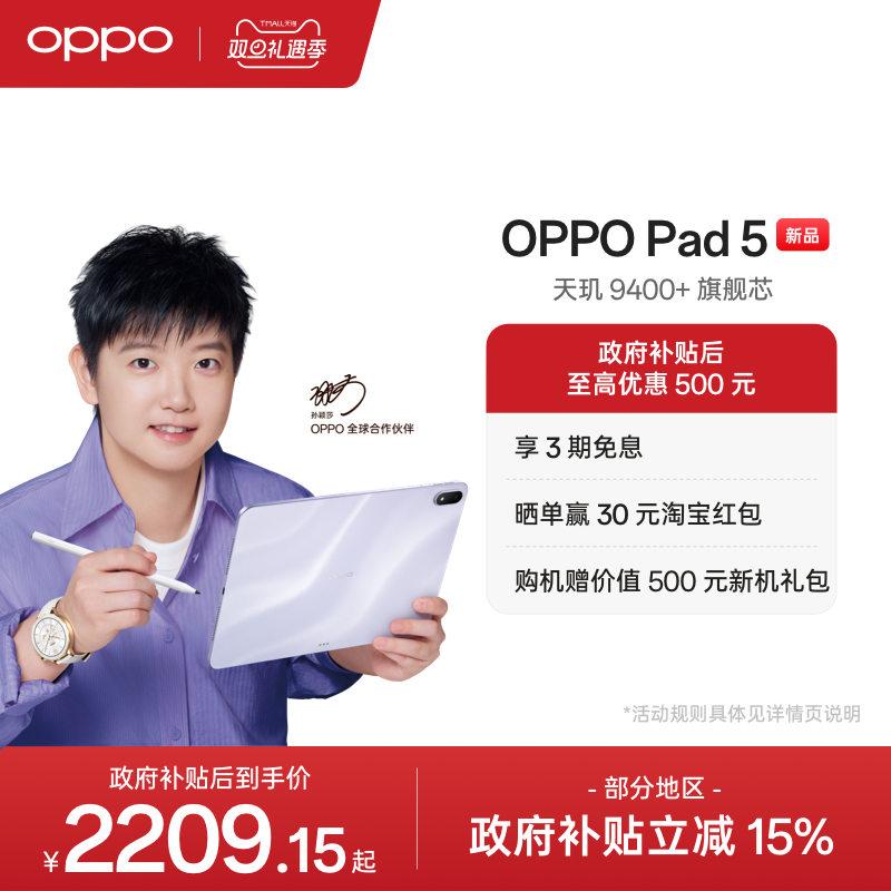 OPPOPad5孙颖莎同款平板