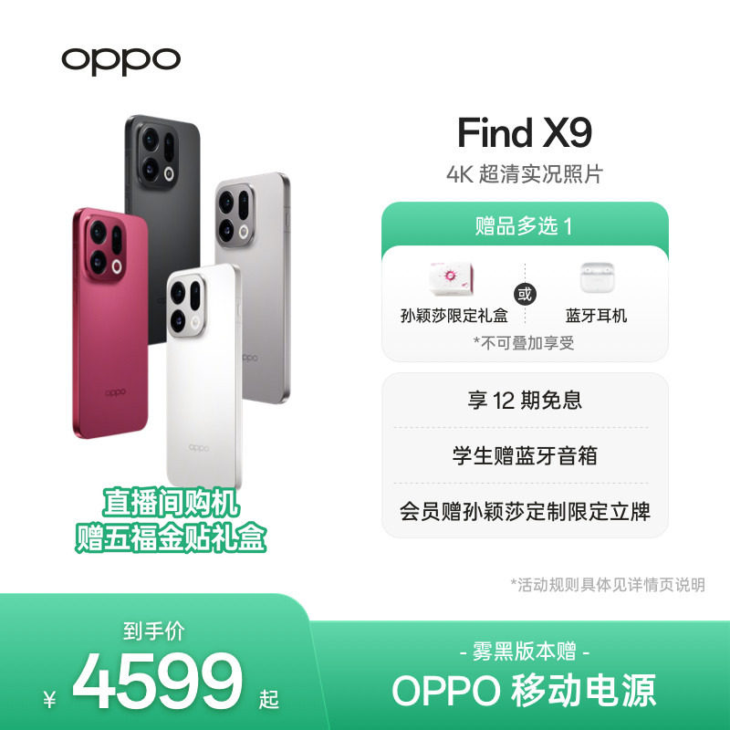 新品上市 OPPO Find X9旗舰正品新款手机4K超清实况照