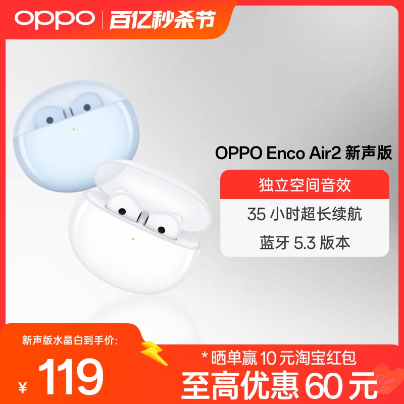 oppo蓝牙耳机oppoencoair2新声版无线耳机超长待机降噪运动新款-封面