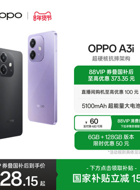 【官网】OPPO A3i 5G 超硬核抗摔架构 45W超级闪充 国家补贴正品学生智能拍照老人机备用手机oppo官方旗舰店