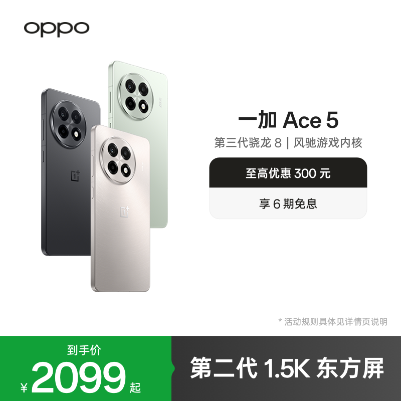 OPPO一加 Ace 5 新品学生游戏性能手机第三代骁龙 8 A