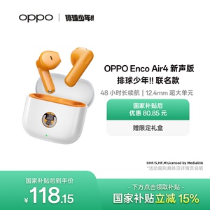 OPPO Enco Air4新声版 排球少年!! 联名款蓝牙耳机官方正品无线