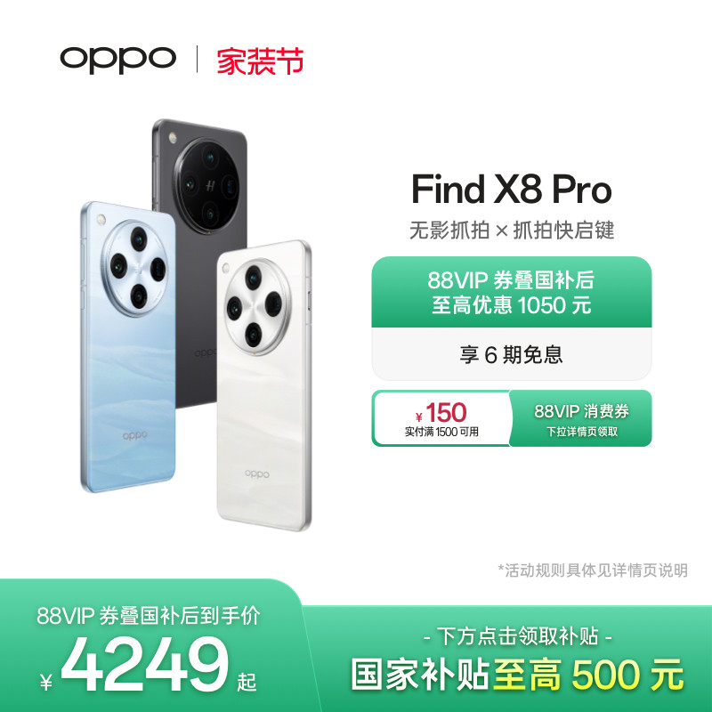 OPPO Find X8 Pro 5G旗舰无影抓拍 天玑9400