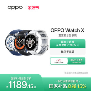 Watch OPPO X全智能手表esim独立通话专业运动手表健康心率血氧监测防水oppo手表官方正品 政府补贴手表