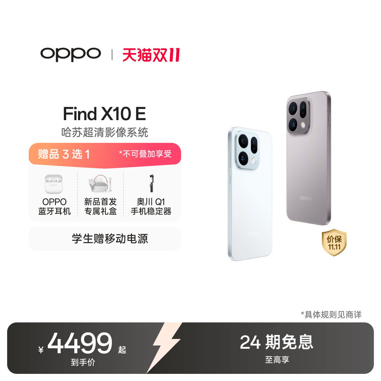 新品上市 OPPO Find X10 E 旗舰手机 哈苏超清影像系统 专业哈苏人像 正品新款oppo官方旗舰店 oppofindx10e