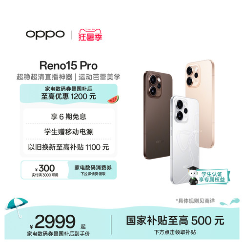 OPPOReno15Pro直播神器手机