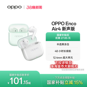 OPPO Enco Air4新声版无线蓝牙耳机半入耳式长续航降噪新款