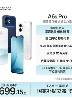 【手机政府补贴】OPPO A6s Pro 5G 手机官方正品颜值天花板 流畅实力派 oppo官方旗舰店oppoa6spro