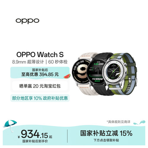 OPPOWatchS手表oppo智能手表