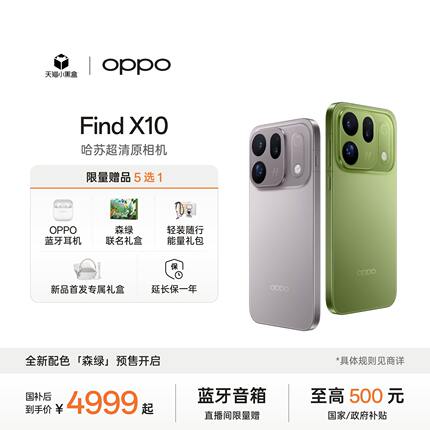 新色上市 OPPO Find X10 森绿 旗舰手机 哈苏超清原相机 双 2 亿镜头群 正品新款oppo官方旗舰店oppofindx10