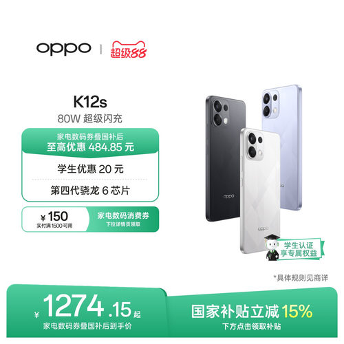 OPPOK12s5G手机续航小霸王