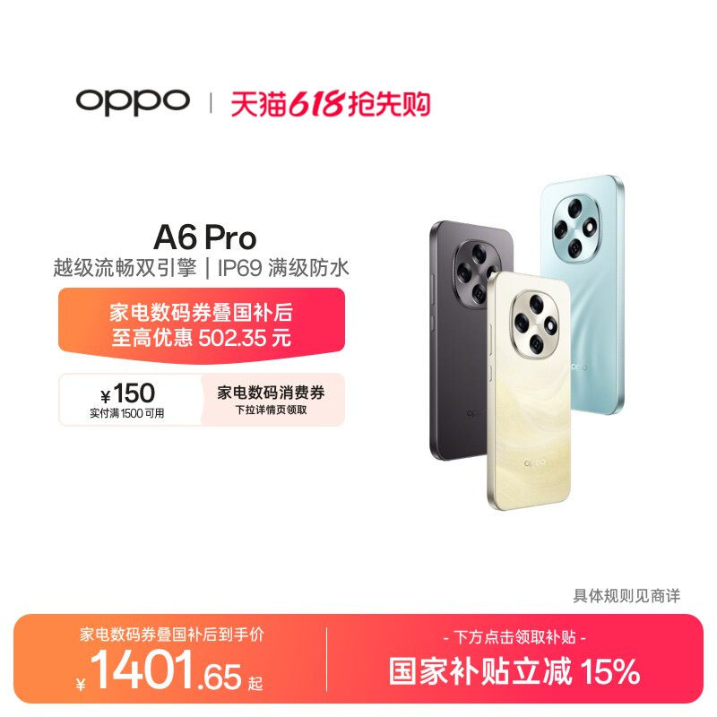 【可用家电数码券】OPPO A6 Pro 5G 手机 16GB耐