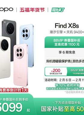 OPPO Find X8s旗舰手机极窄四等边 天玑9400+ 哈苏人像智能拍照手机oppo官方旗舰店oppofindx8s手机政府补贴