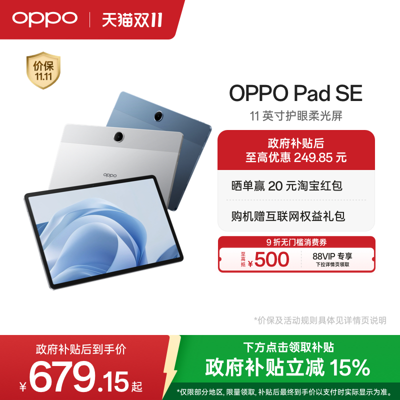 OPPOPadSE平板电脑