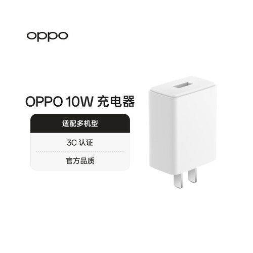OPPO10w充电器官方原装正品