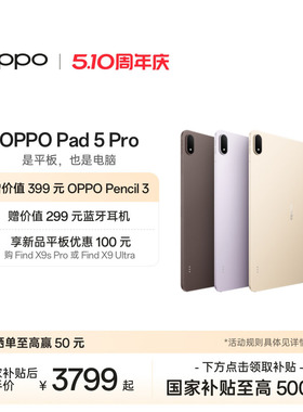 【政府补贴】OPPO Pad 5 Pro 3.4K 超清原彩屏护眼长续航大屏骁龙 8 至尊版游戏办公平板电脑2026新款