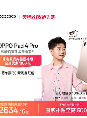 【政府补贴平板】OPPO Pad 4 Pro 孙颖莎同款大屏3.4K 超清原彩屏高通骁龙 8 至尊版芯片新款oppo平板电脑
