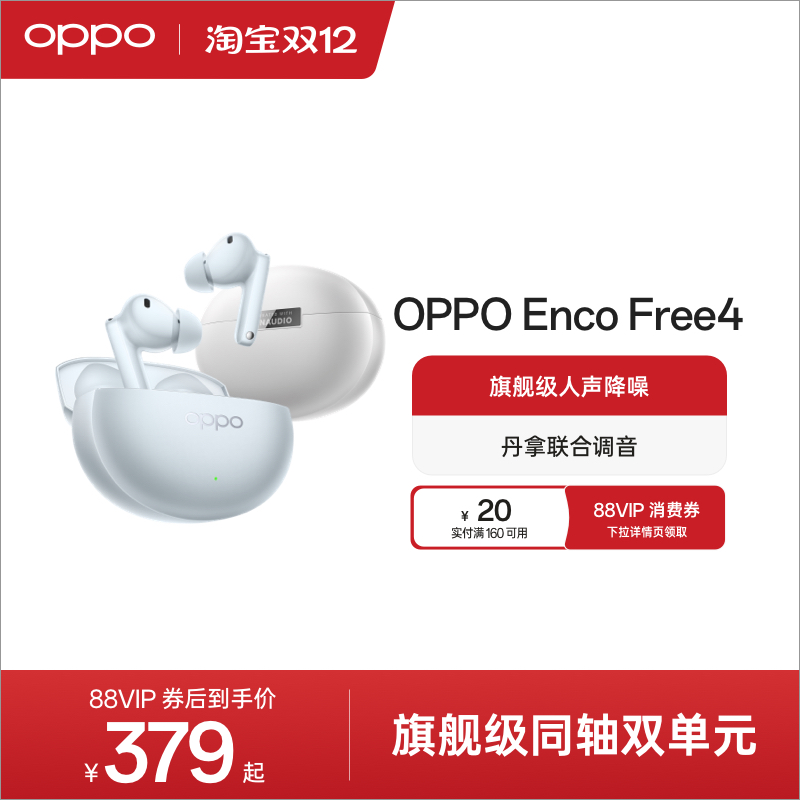 【新色上市】OPPOEncoFree4