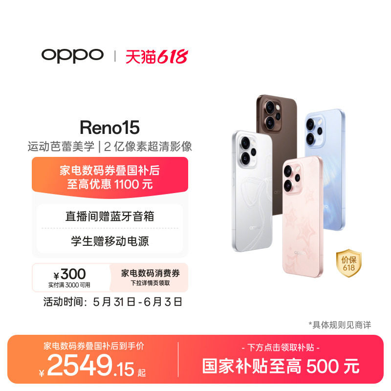 【可用家电数码券】OPPO Reno15 手机政府补贴正品新款学