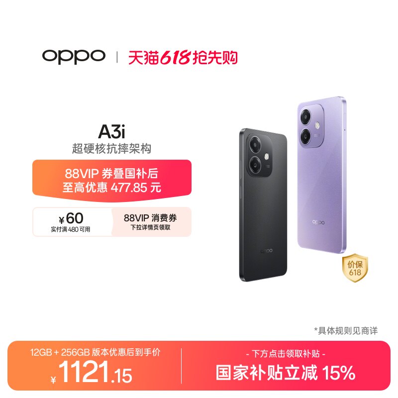 【官网】OPPO A3i 5G 超硬核抗摔架构 45W超级闪充正