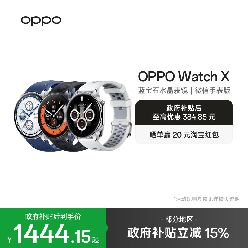 OPPO Watch X ȫ�����ֱ� 1435.65Ԫ(������)