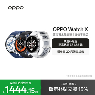 Watch OPPO X全智能手表esim独立通话专业运动手表健康心率血氧监测防水oppo手表官方正品 政府补贴手表