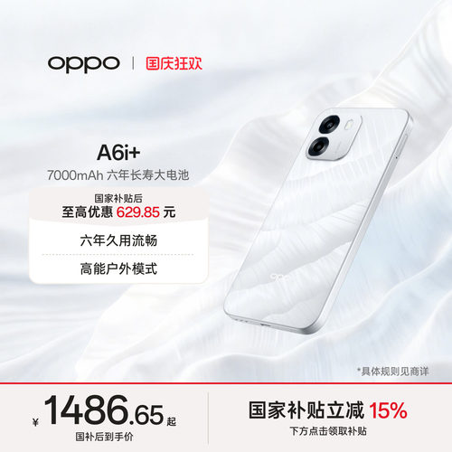 OPPOA6i+超耐用超防水超流畅