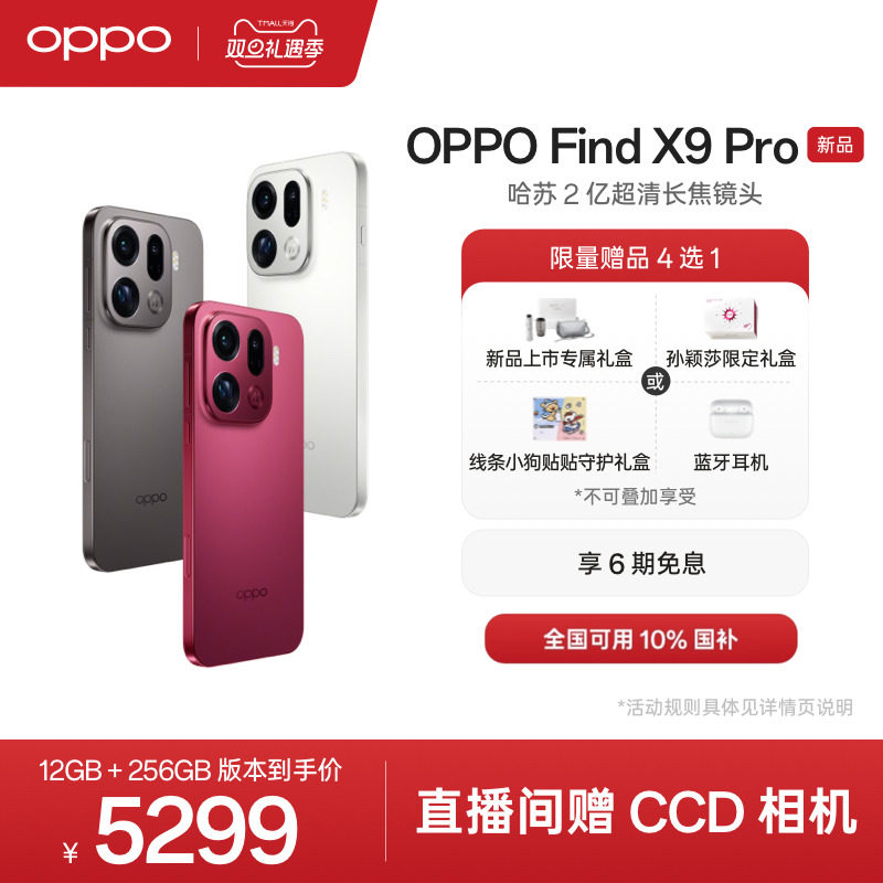 OPPOFindX9Pro旗舰手机