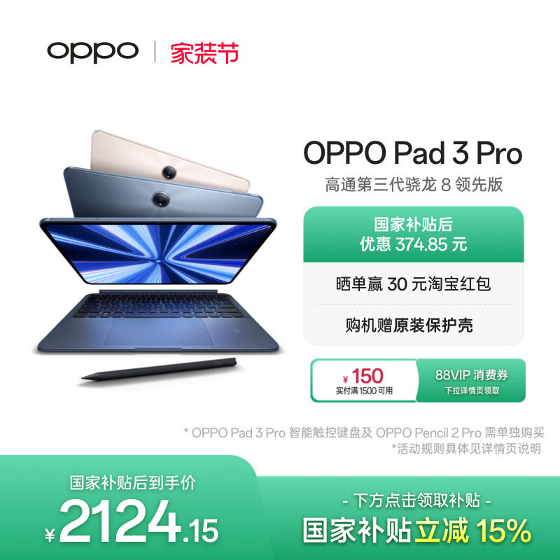 【政府补贴平板】OPPO Pad 3 Pro 平板电脑 oppo