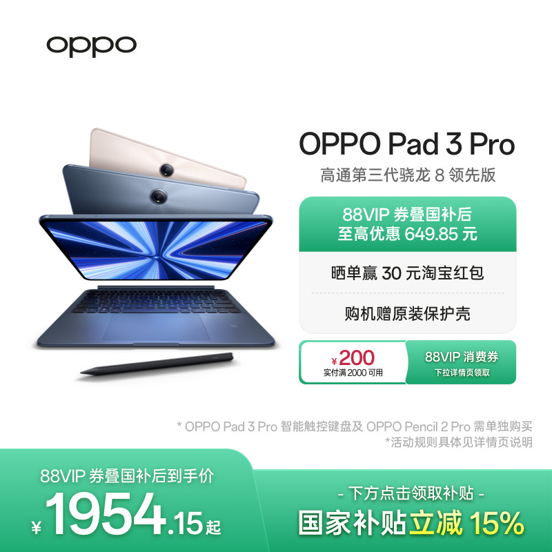 【政府补贴平板】OPPO Pad 3 Pro 平板电脑 oppo