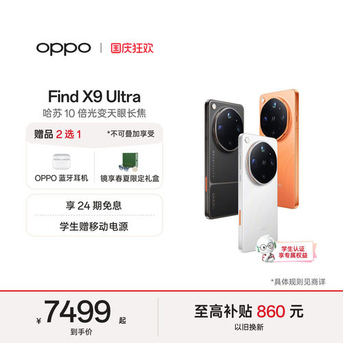 OPPOFindX9Ultra旗舰手机