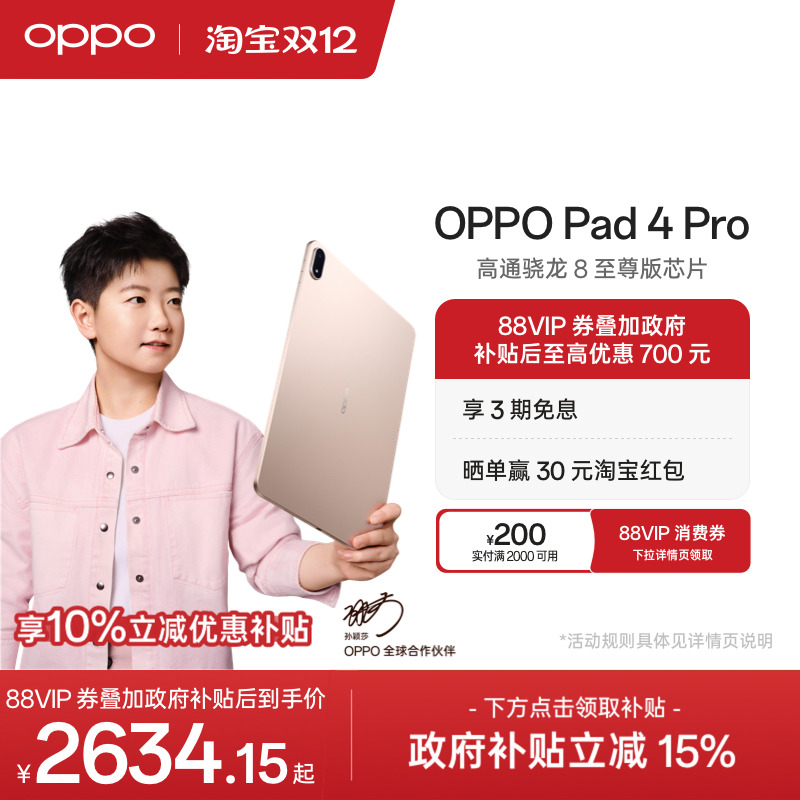 【新品上市】OPPOPad4Pro