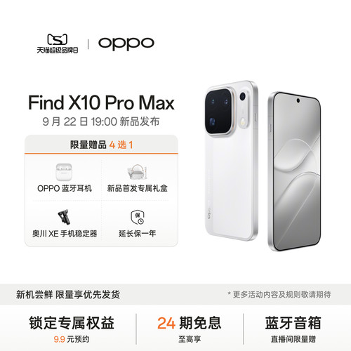 OPPOFindX10ProMax旗舰手机