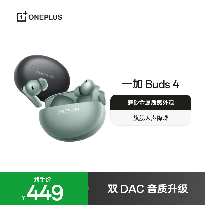 新款OPPO 一加Buds 4入耳式无线蓝牙耳机长续航降噪旗舰音
