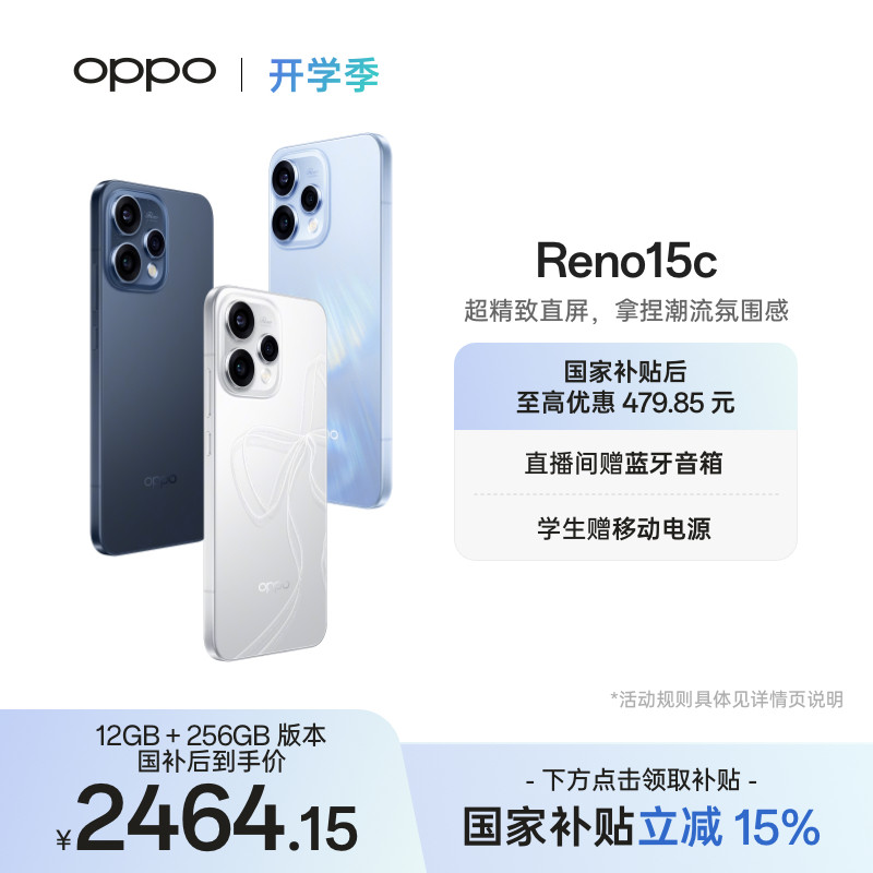 【新品上市】OPPO Reno15c 国家补贴正品新款星光蝴蝶结