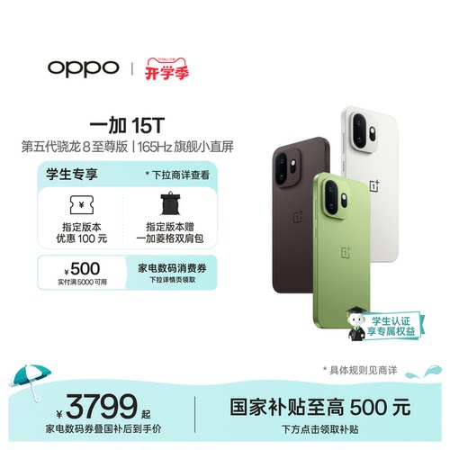 OPPO一加15T手机小屏大魔王