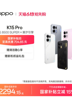 【手机政府补贴】OPPO K15 Pro 天玑8500SUPER oppo官方旗舰店oppok15pro正品新品5G大电池智能游戏手机